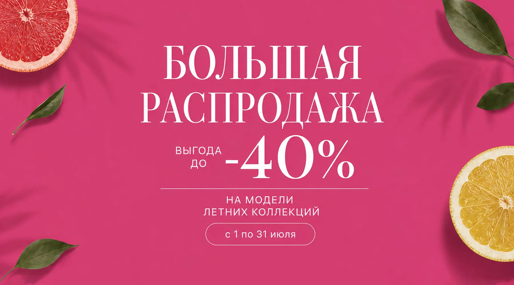РАСПРОДАЖА