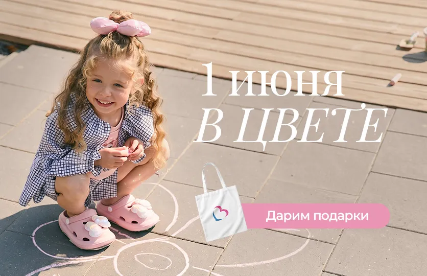 1 июня в цвете