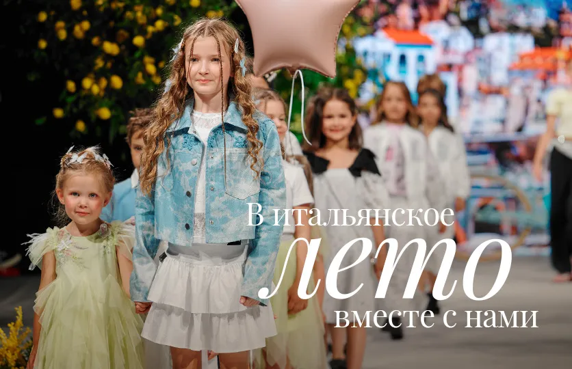 Итальянские каникулы вместе с Bell Bimbo!